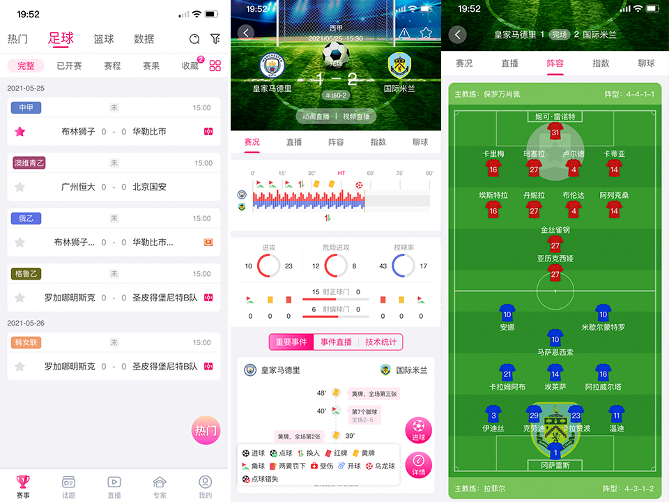 开发体育赛事APP网站：更新速度和内容丰富度，是用户留存真正症结