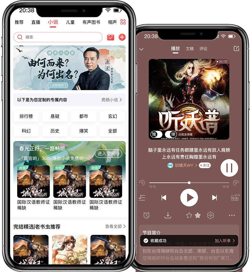 听书模块.jpg
