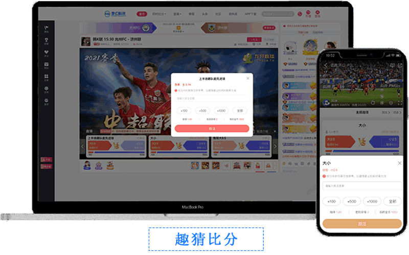 趣猜比分